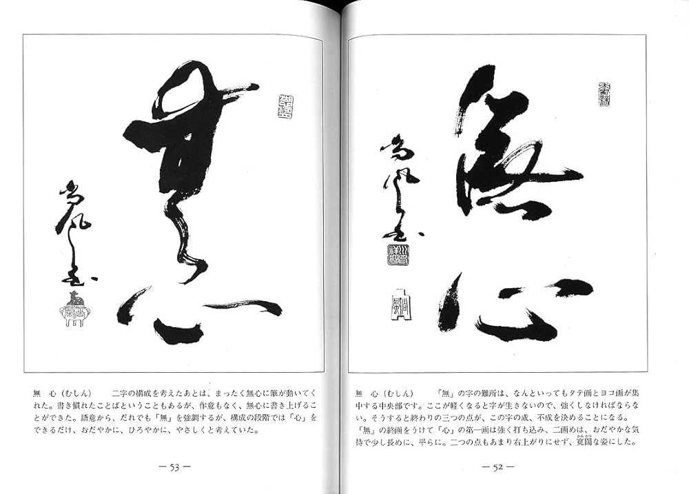 漢字の書 色紙　作者不明　額付き 書源】2025年6月 漢字半紙課題の部 草書 - YouTube